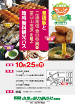 臨時バス情報