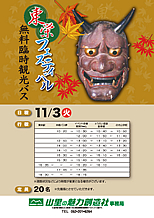 臨時バス情報
