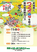 臨時バス情報