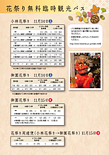 臨時バス情報