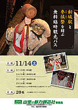臨時バス情報
