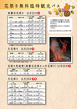 臨時バス情報
