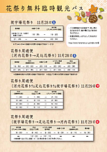 臨時バス情報