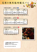 臨時バス情報