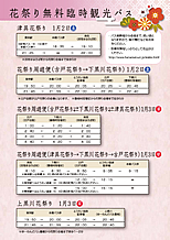 臨時バス情報