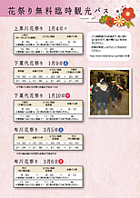 臨時バス情報