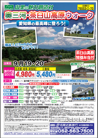 バスツアー情報