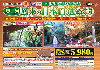 バスツアー情報