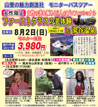 バスツアー情報