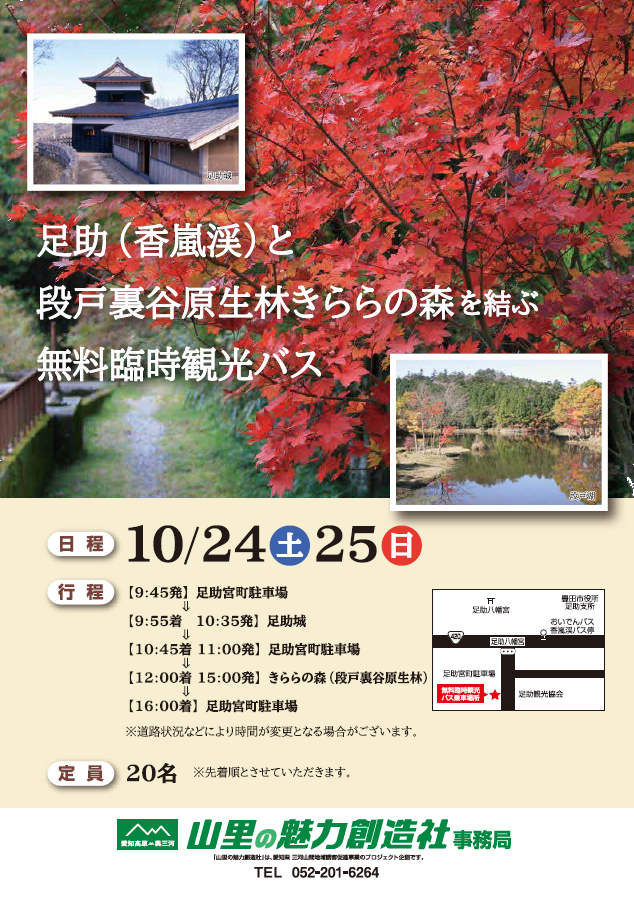 臨時バス情報