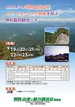 臨時バス情報