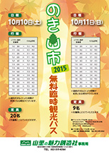 臨時バス情報