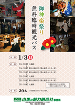 臨時バス情報