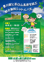 臨時バス情報