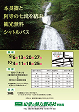 臨時バス情報