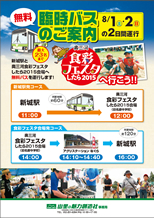 バス情報