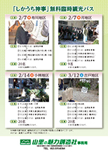 臨時バス情報