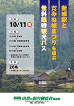 臨時バス情報