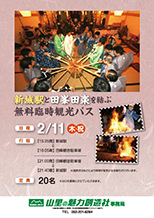 臨時バス情報