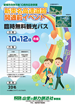 臨時バス情報
