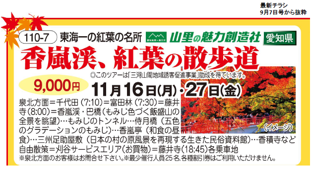バスツアー情報