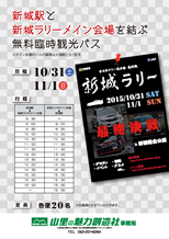 臨時バス情報